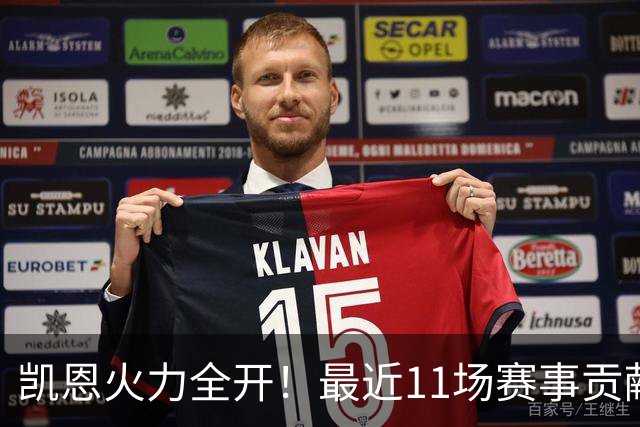 凯恩火力全开！最近11场赛事贡献21个进球