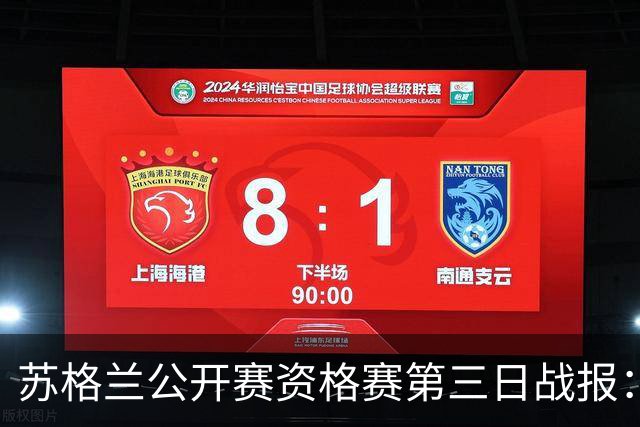 苏格兰公开赛资格赛第三日战报：中国选手三胜两负，巩晨智不敌世界冠军